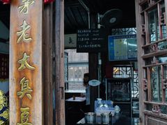 门面-茅老太臭豆腐