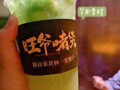 -旺爷砂锅·茶作(国贸城店)