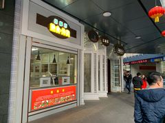 门面-村(悦海新天地店)