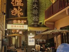 -东西巷