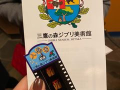 -三鹰之森吉卜力美术馆