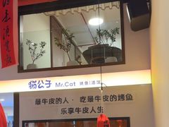 -猫公子纸上烤鱼烧烤•Bistro小酒馆(钱江世纪城店)