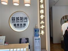 -蓉城阳光推拿馆(羊子山路店)