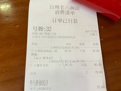 账单-台州老六海鲜面馆(上南总店)