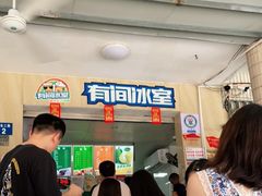 -有间冰室(侨港风情街店)