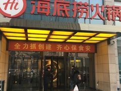 门面-海底捞火锅(万丰桥店)