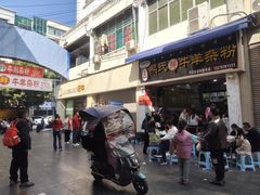 -熊氏牛羊杂粉(龙眼井总店)