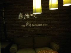 卡座-喜洲吧·江畔老船厂·庭院餐厅(喜临院店)