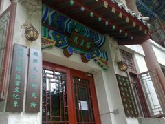 -北京大学赛克勒考古与艺术博物馆