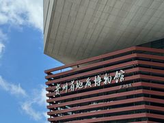 -贵州省地质博物馆