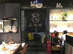 -山城外·非遗酸菜鱼(蜀都万达店)