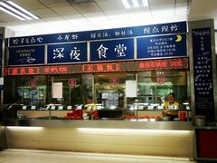 门面-复旦大学本部-食堂
