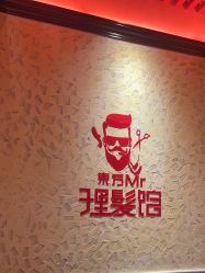 -东方先生国潮男士理发馆