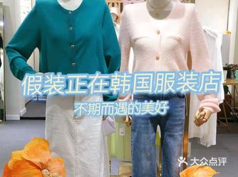 平价日韩设计师款｜适合完美主义的小店