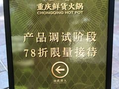 -廖掌柜·重庆鲜货火锅(上海首店)