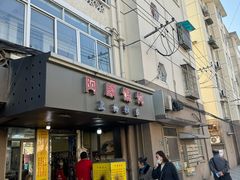 -阿麟馄饨(延长路店)