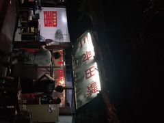 门面-三哥田螺(北书院街店)