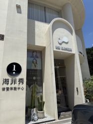 点击看大图 -明氧肌肤氧颜所·海菲秀·LDM·INDIBA体验中心