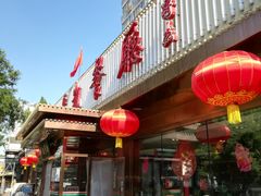 门面-马凯餐厅(长椿街店)