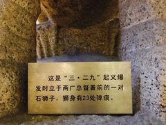 -三·廿九起义指挥部旧址纪念馆