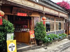 -妈妈的味道(和顺古镇店)