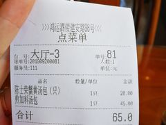 账单-鸿运酒楼