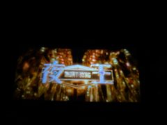 -万象影城(杭州万象城IMAX激光店)