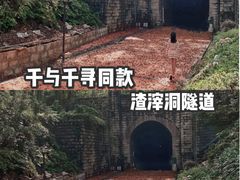-渣滓洞
