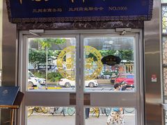 门面-伊祥·敦煌楼