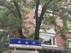 -天津五大道文化旅游区