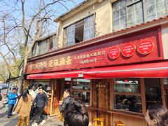 -文武王氏烧饼·无矾油条(西溪路店)