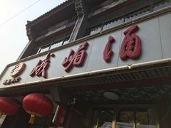 -峨嵋酒家(地安门店)