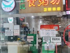门面-南记食粥坊·宵夜大排档(卫国路店)