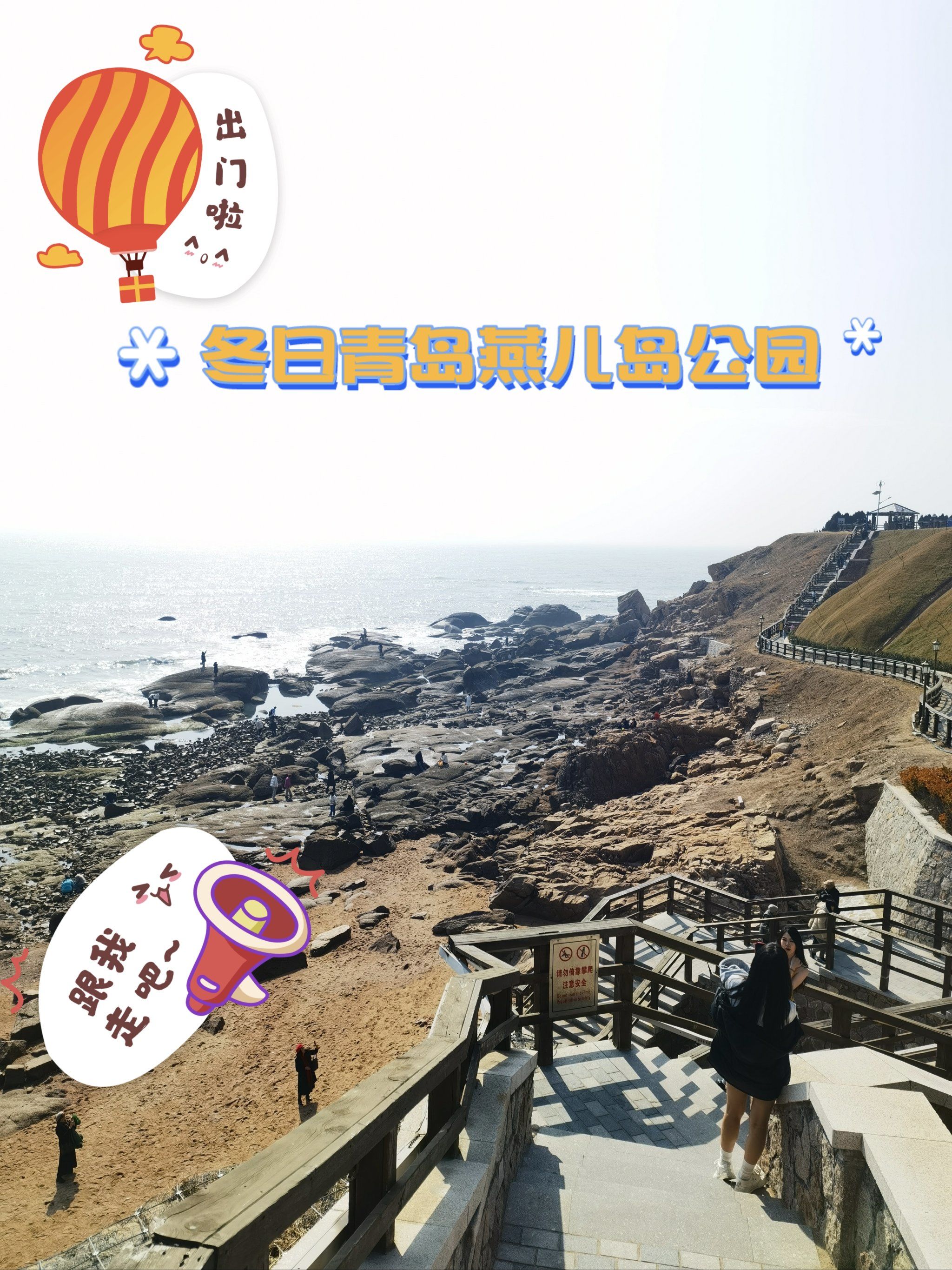 🌈城市公园图鉴—青岛燕儿岛山公园