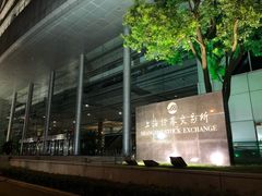 -上海证券交易所(上海证券大厦北塔店)