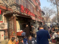 门面-惠记粉汤羊血(小南门店)