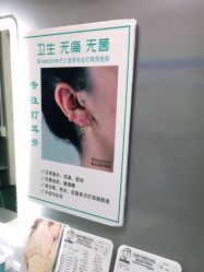 -Wisezone唯点穿耳打耳洞专业国际连锁品牌