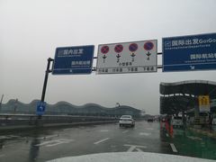 -杭州萧山国际机场