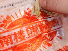 -南楼煎饼(南楼总店)