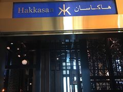 -Hakkasan Abu Dhabi