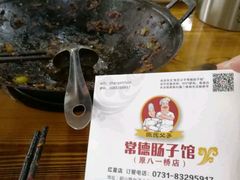 -张氏父子常德肠子馆(红星总店)