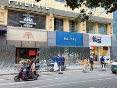 -火山屋台(新街口店)