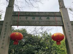 -雨花胜境