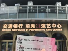 -交通银行前滩31演艺中心