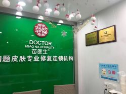 -苗医生专业祛痘·皮肤管理