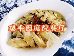 -瑞丰园庭院餐厅·白族传统家常菜