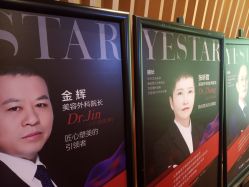 -Yestar艺星医疗美容医院