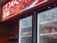 -阿青龙虾·烧烤大排档(湖里万达店)