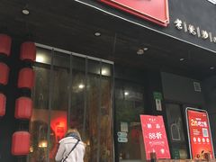门面-湘里乡亲甲王二老店
