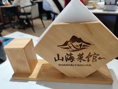 -山海菜馆·海肠捞饭·青岛菜(栈桥店)